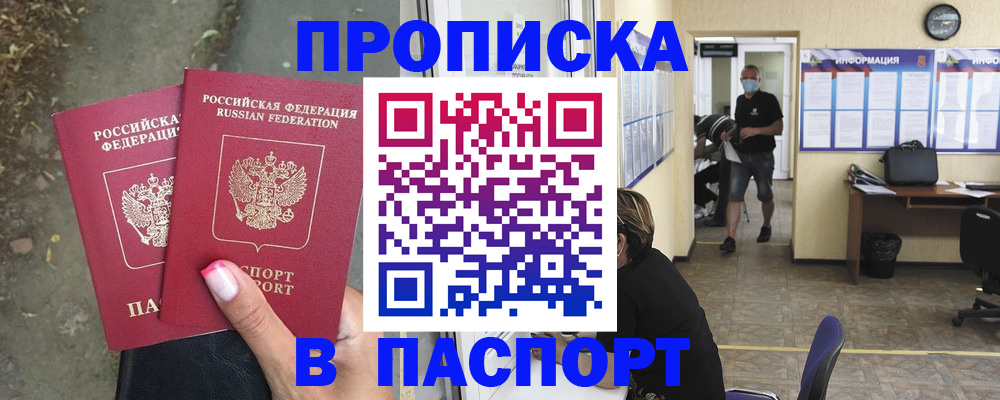 прописка от собственника в Тырныаузе