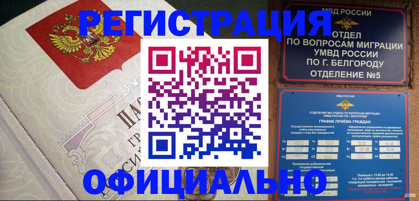 временная регистрация законно в Тырныаузе